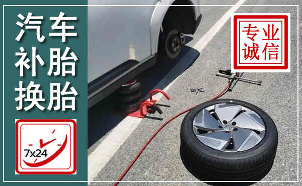 进贤汽车换轮胎,附近上门换轮胎电话