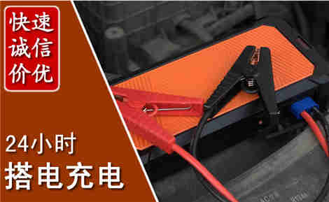 进贤汽车搭电场景与案例