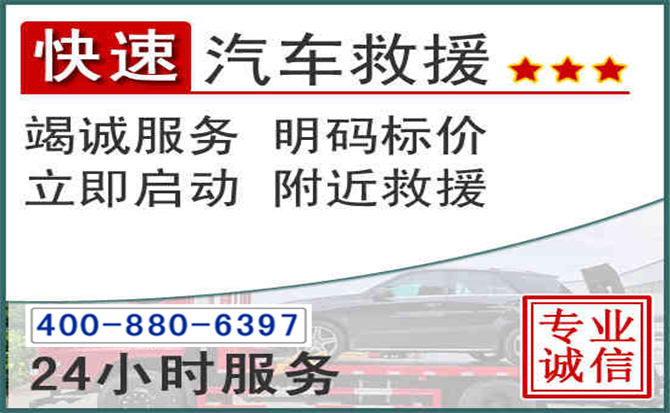 进贤长春拖车电话 进贤长春拖车电话